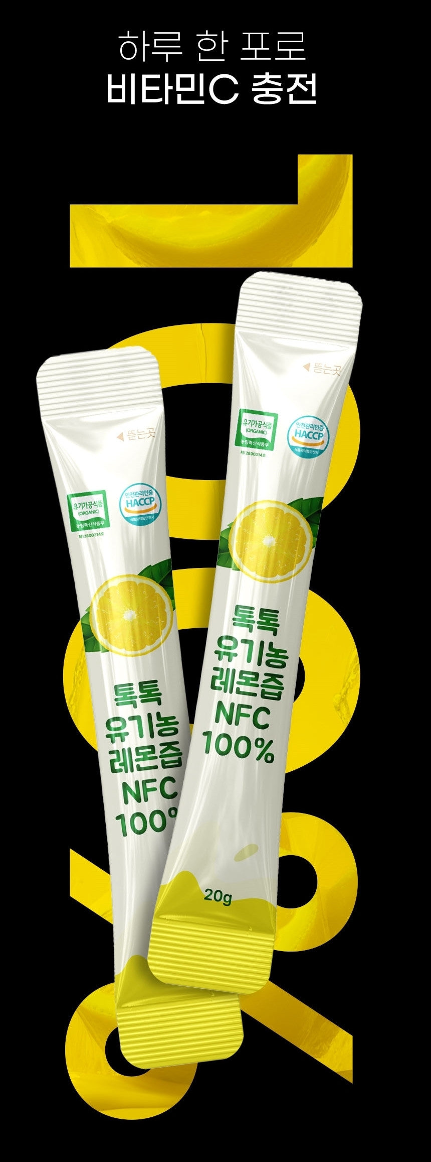 뉴네이처 톡톡 유기농 NFC 레몬즙 100% / New Nature Organic Spanish NFC Lemon Juice 100%