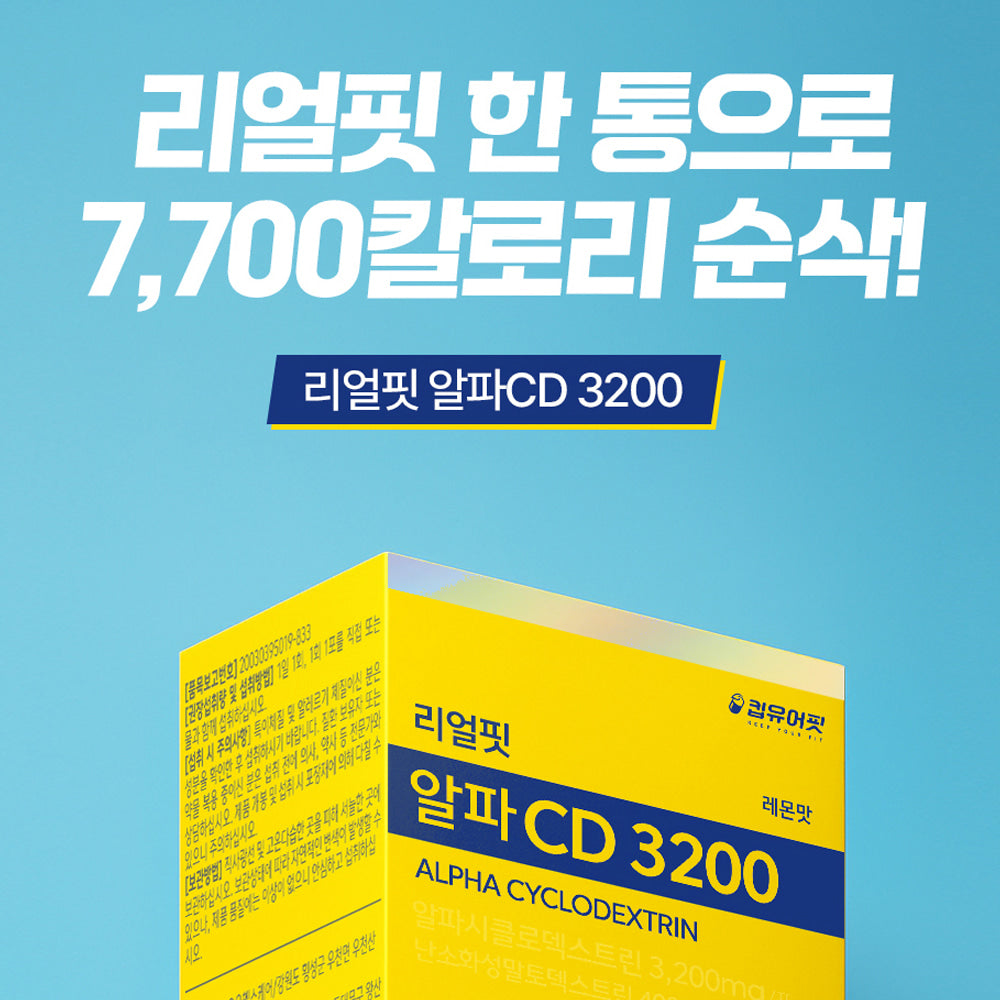 한국에서 핫한 식후 한 포, 리얼핏 알파CD 3200