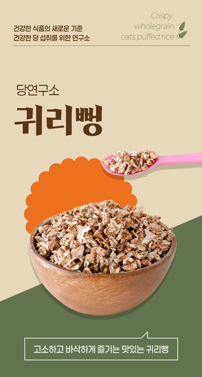 고단백 무가당 건강간식 귀리 100% 귀리뻥 10봉