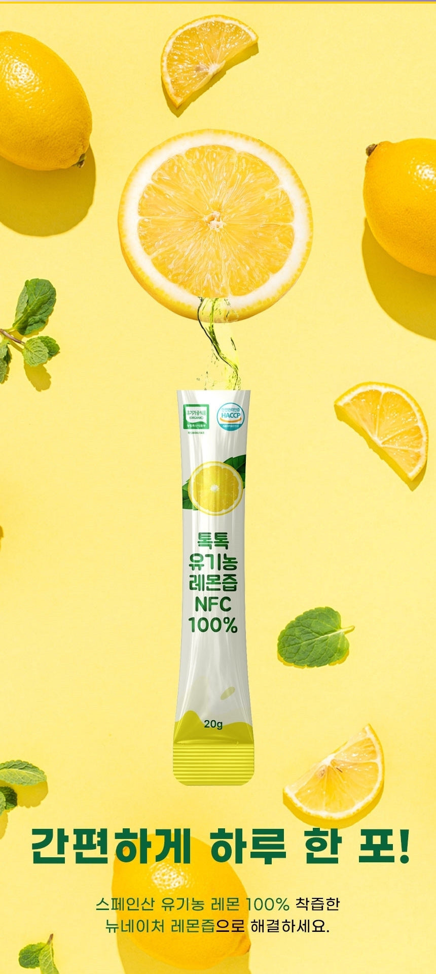 뉴네이처 톡톡 유기농 NFC 레몬즙 100% / New Nature Organic Spanish NFC Lemon Juice 100%