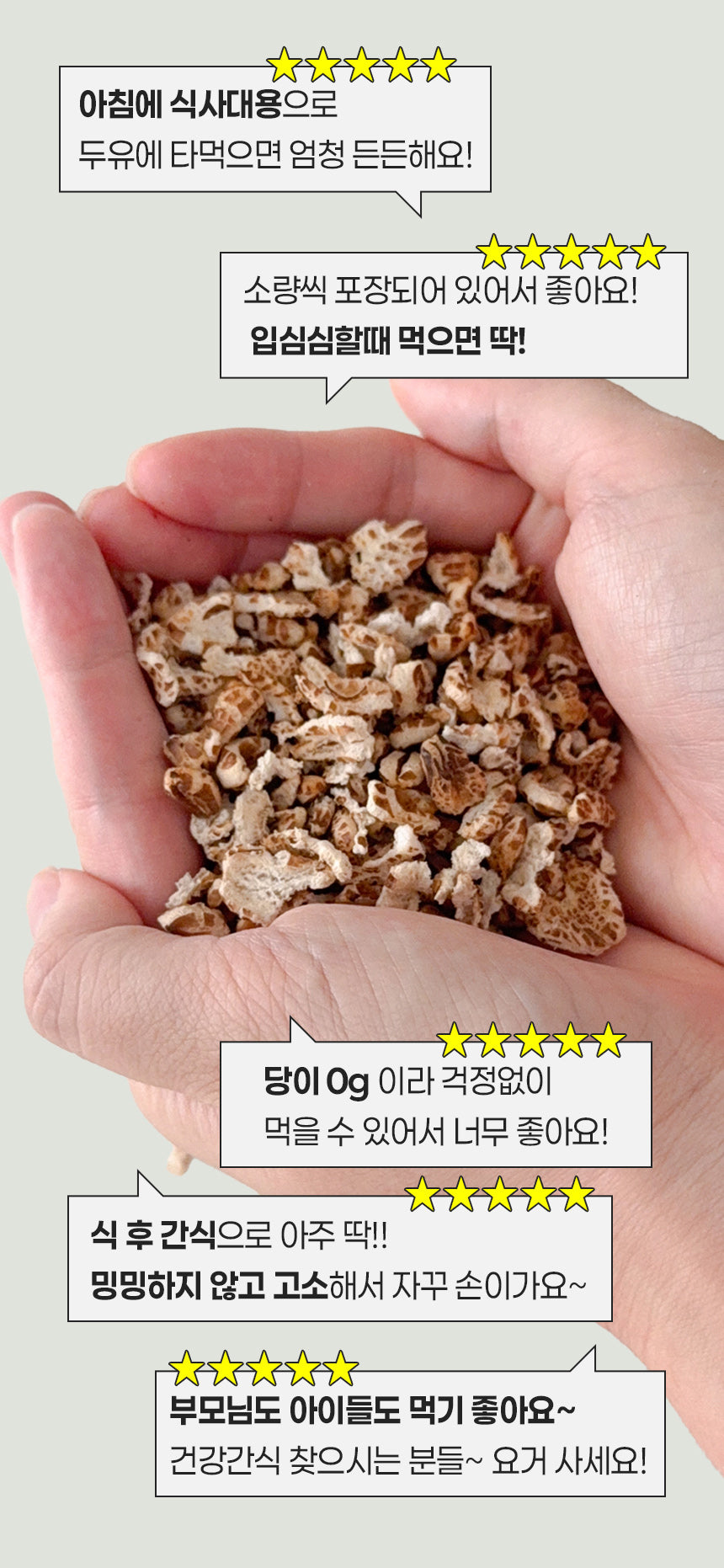 고단백 무가당 건강간식 귀리 100% 귀리뻥 10봉