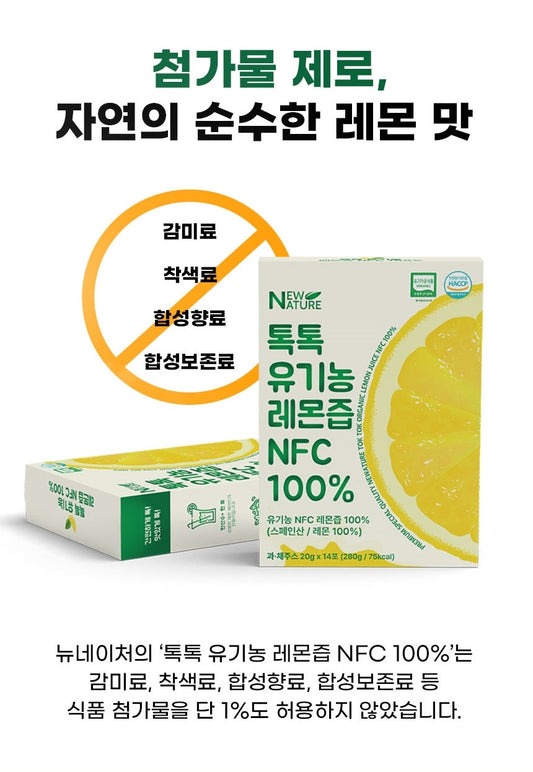 뉴네이처 톡톡 유기농 NFC 레몬즙 100% / New Nature Organic Spanish NFC Lemon Juice 100%