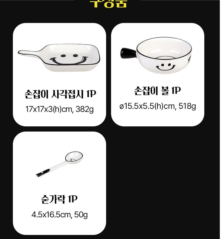플라라 스마일 도자기 식기세트 – 1인/2인 구성 (Plara Smile Ceramic Tableware Set – For One / For Two)