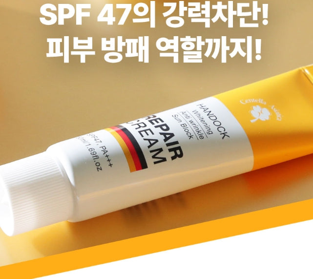 🌞 한독 리페어 크림 SPF47 PA+++