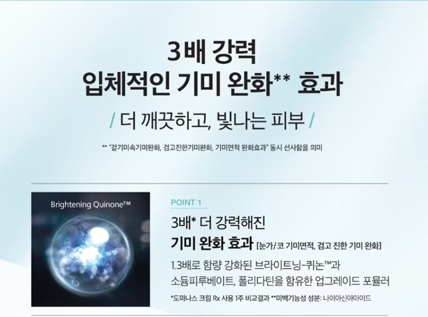 도미나스 다크 스팟 기미 앰플 70ml