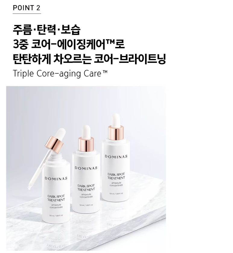 도미나스 다크 스팟 기미 앰플 70ml