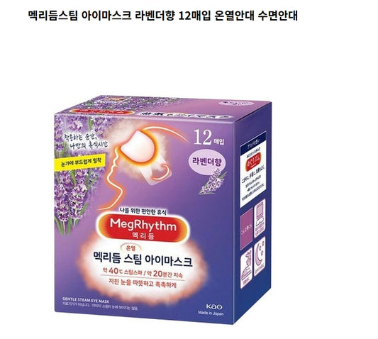 멕리듬 스팀 아이마스크 17매