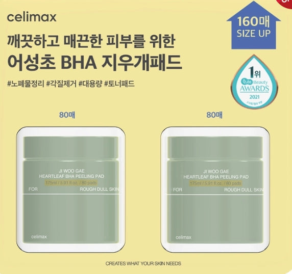 셀리맥스 지우개 패드 80매 x 2 Celimax BHA Peeling Pad 80ct x 2