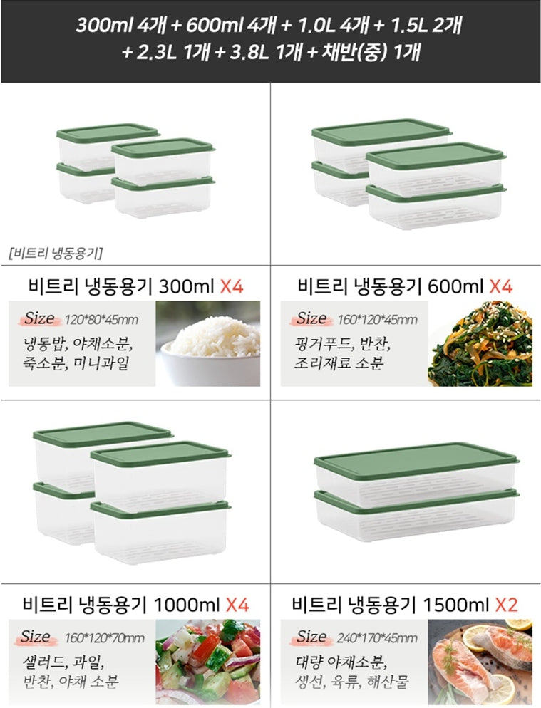 비트리 시즌2 냉동실 냉장고 정리 냉동 용기 반찬통 17종