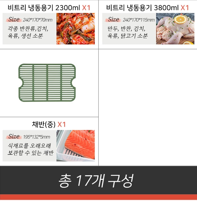 비트리 시즌2 냉동실 냉장고 정리 냉동 용기 반찬통 17종