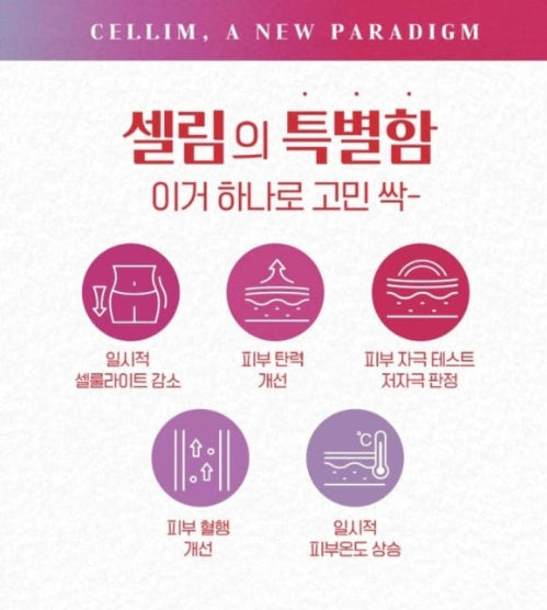 급찐급빼 일양약품 셀림 복부 셀룰라이트 패치(5개입)