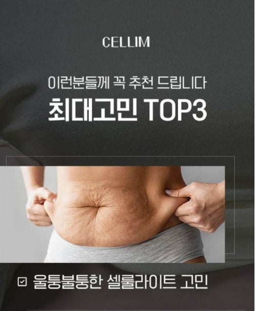 급찐급빼 일양약품 셀림 복부 셀룰라이트 패치(5개입)