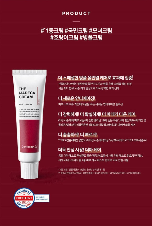 센텔리안24 더 마데카 크림 시즌6 50ml 1+1