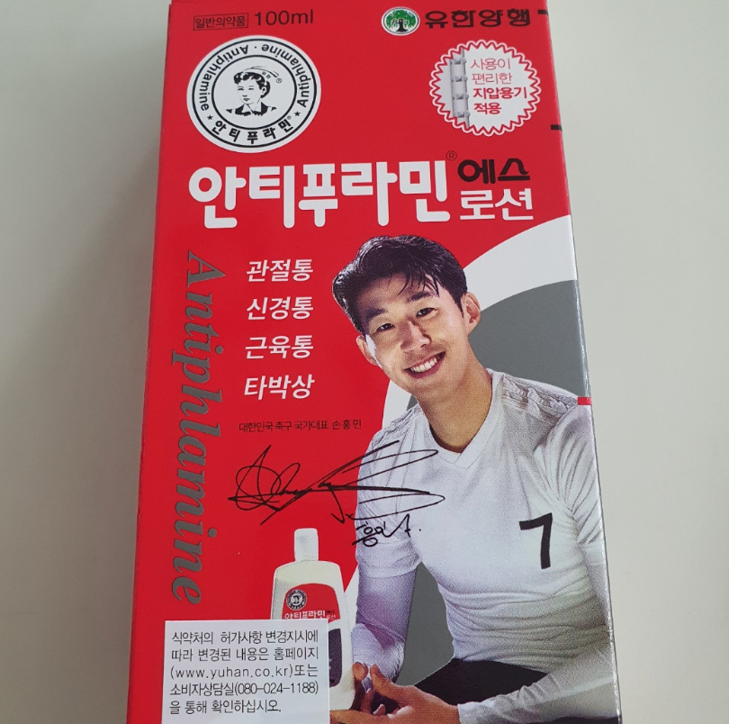 [안티푸라민] 쿨링 바디로션 100ml – 손흥민 에디션 / [Antiphlamine] Cooling Body Lotion 100ml – Son Heung Min Edition